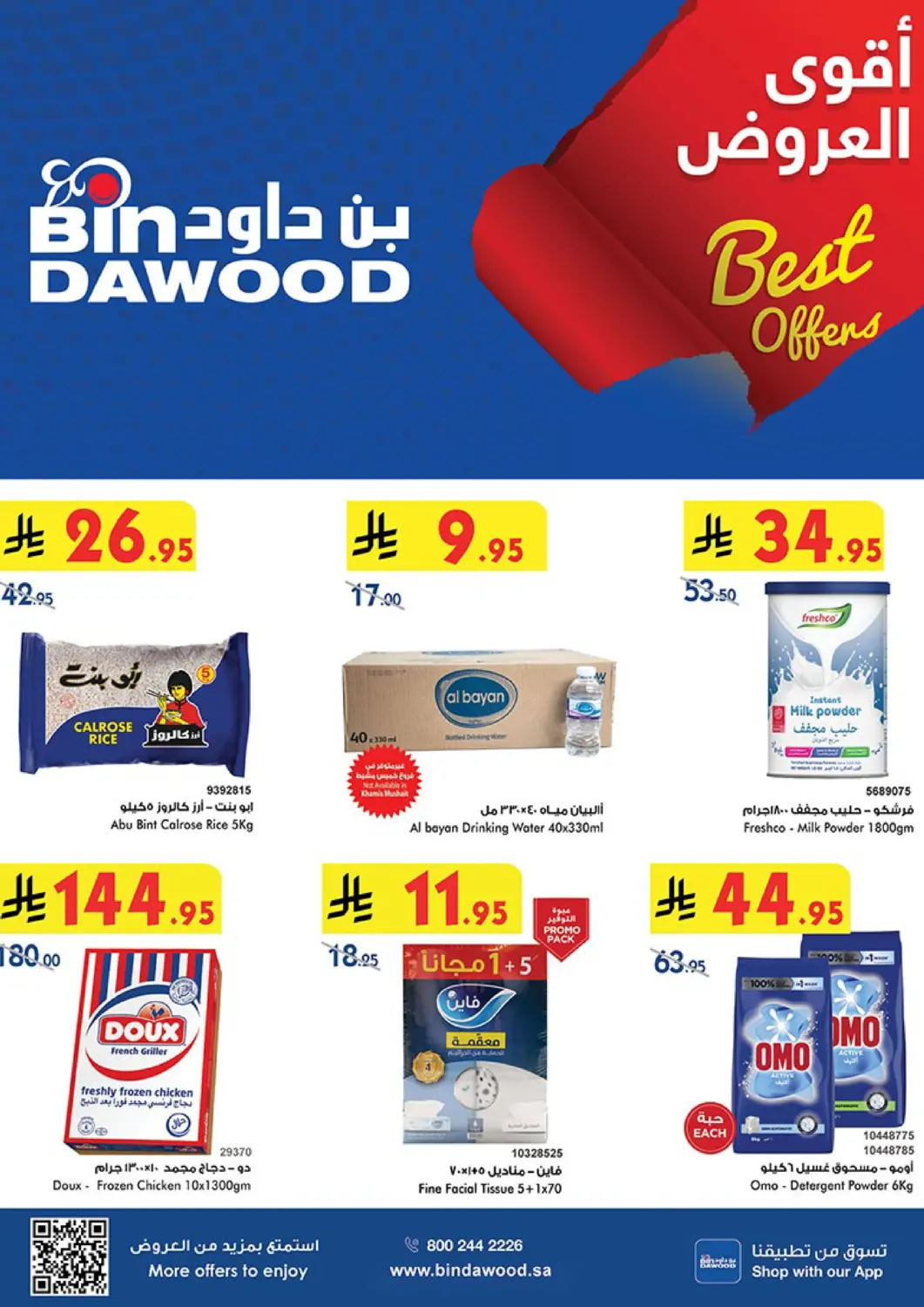 عروض بن داود مملكة العربية السعودية, السعودية, سعودية - خميس مشيط في دي٤دي أونلاين. أقوى العروض. . Till 6th May