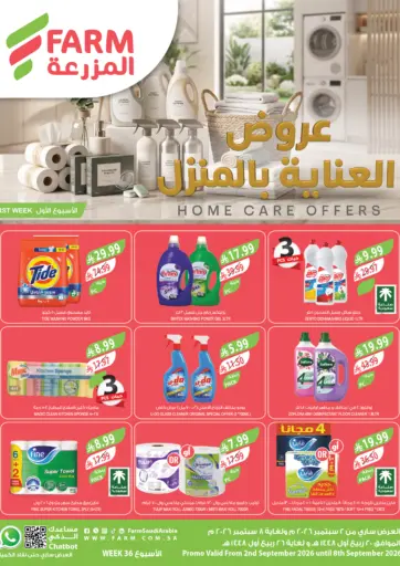 عروض العناية بالمنزل