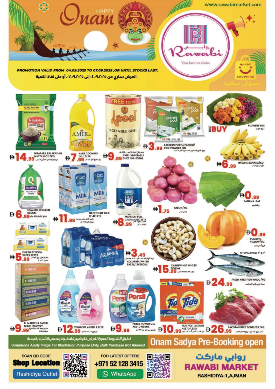 عروض  روابي ماركت عجمان الإمارات العربية المتحدة , الامارات - الشارقة / عجمان في دي٤دي أونلاين. الراشدية-١، عجمان. . حتى ٧ سبتمبر