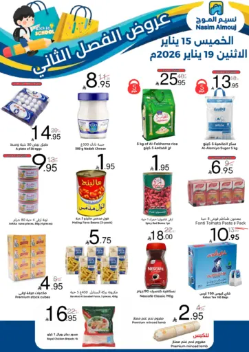 عروض الفصل الثاني