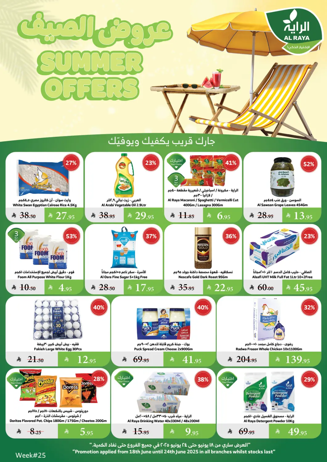 عروض الراية مملكة العربية السعودية, السعودية, سعودية - أبها في دي٤دي أونلاين. عروض الصيف. . Till 24th June