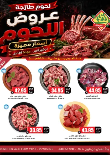 عروض اللحوم