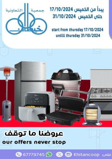 Kuwait - Jahra Governorate khitancoop offers in D4D Online. Special Offer. . Till 31st October