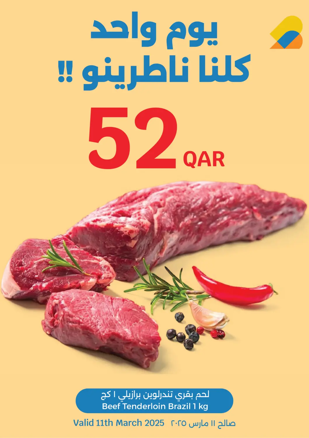 عروض سيتي هايبرماركت قطر - الخور في دي٤دي أونلاين. يوم واحد كلنا ناطرينو. . Only On 11th March