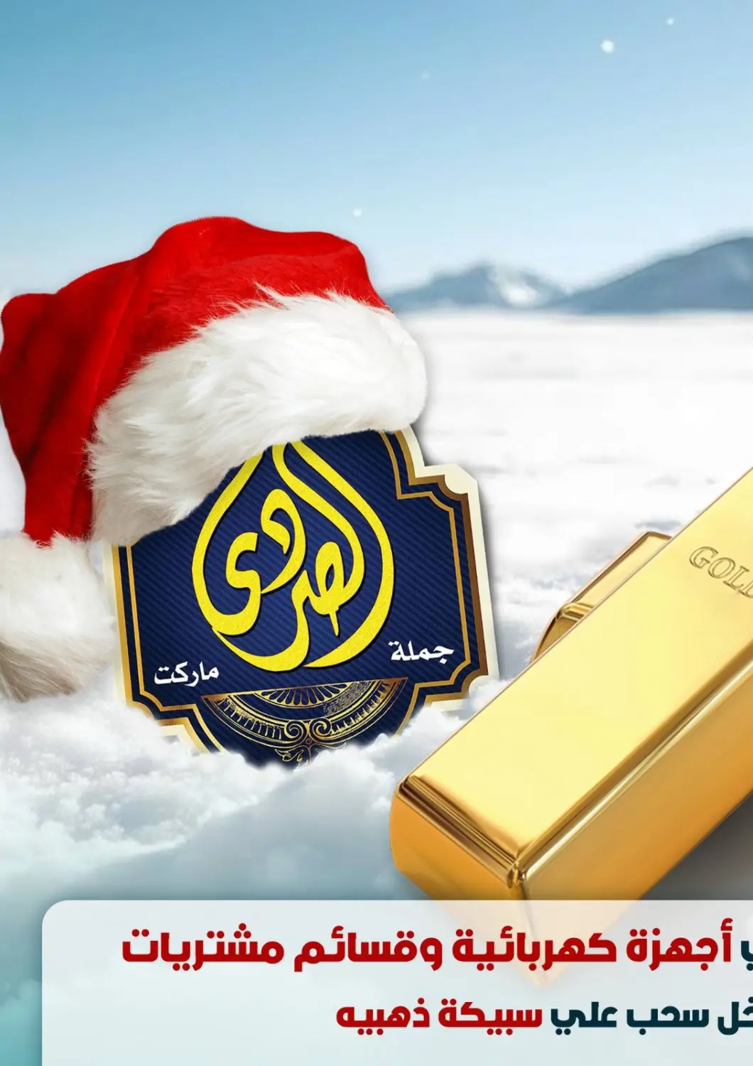 عروض الصردي جملة ماركت Egypt - القاهرة في دي٤دي أونلاين. عروض خاصة. . حتى ٣١ ديسمبر