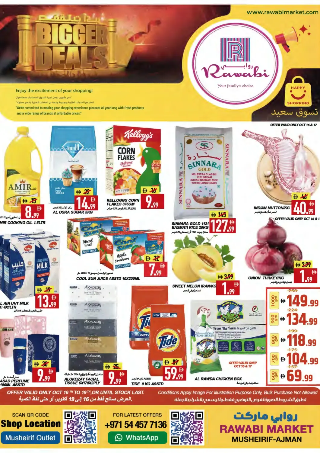 عروض  روابي ماركت عجمان الإمارات العربية المتحدة , الامارات - الشارقة / عجمان في دي٤دي أونلاين. مشرف - عجمان. . حتى ١٩ أكتوبر