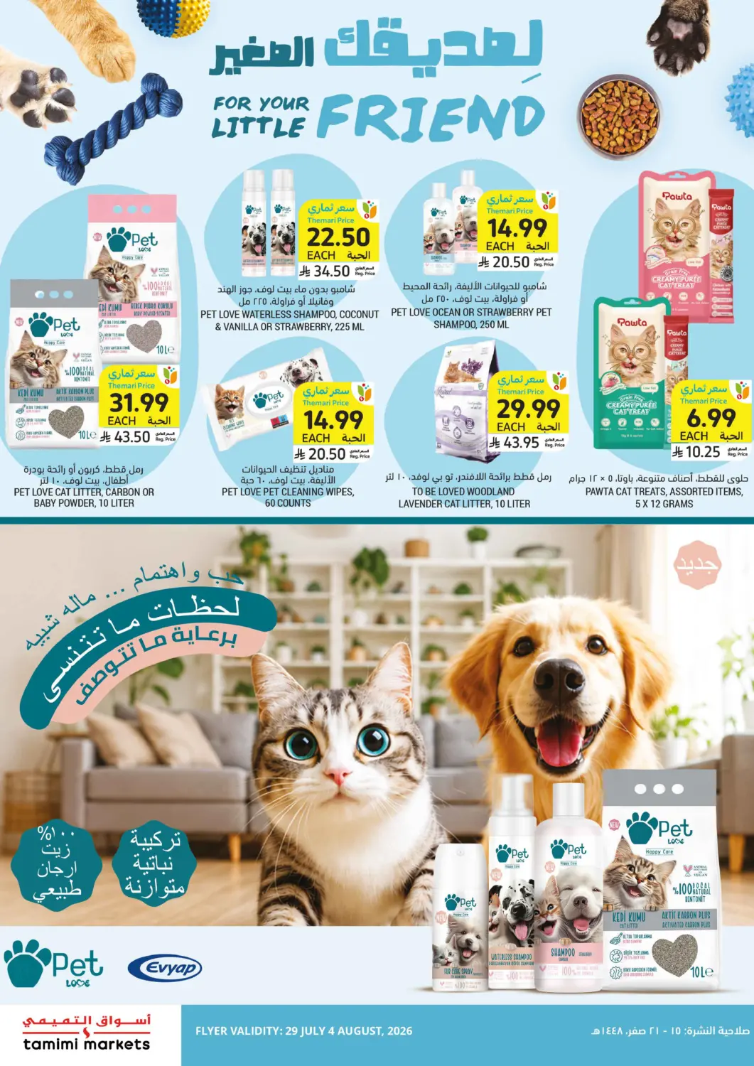 KSA, Saudi Arabia, Saudi - Jeddah Tamimi Market offers in D4D Online. For Your Little Friend. . Till 4th August