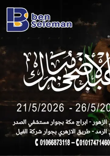 Eid al Adha Mubarak