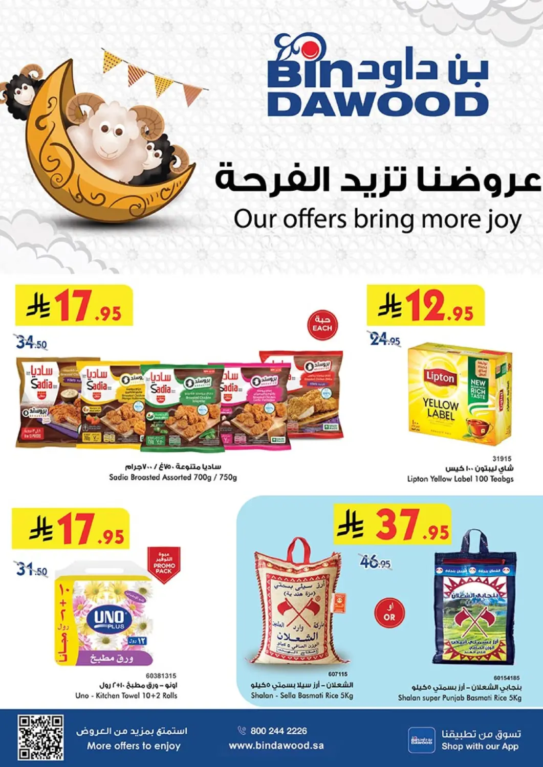 KSA, Saudi Arabia, Saudi - Khamis Mushait Bin Dawood offers in D4D Online. Our Offers Bring More Joy. . Till 20th May