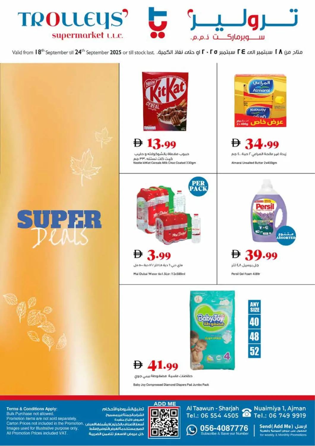 عروض تروليز سوبرماركت الإمارات العربية المتحدة , الامارات - الشارقة / عجمان في دي٤دي أونلاين. صفقات سوبر. . حتى ٢٤ سبتمبر