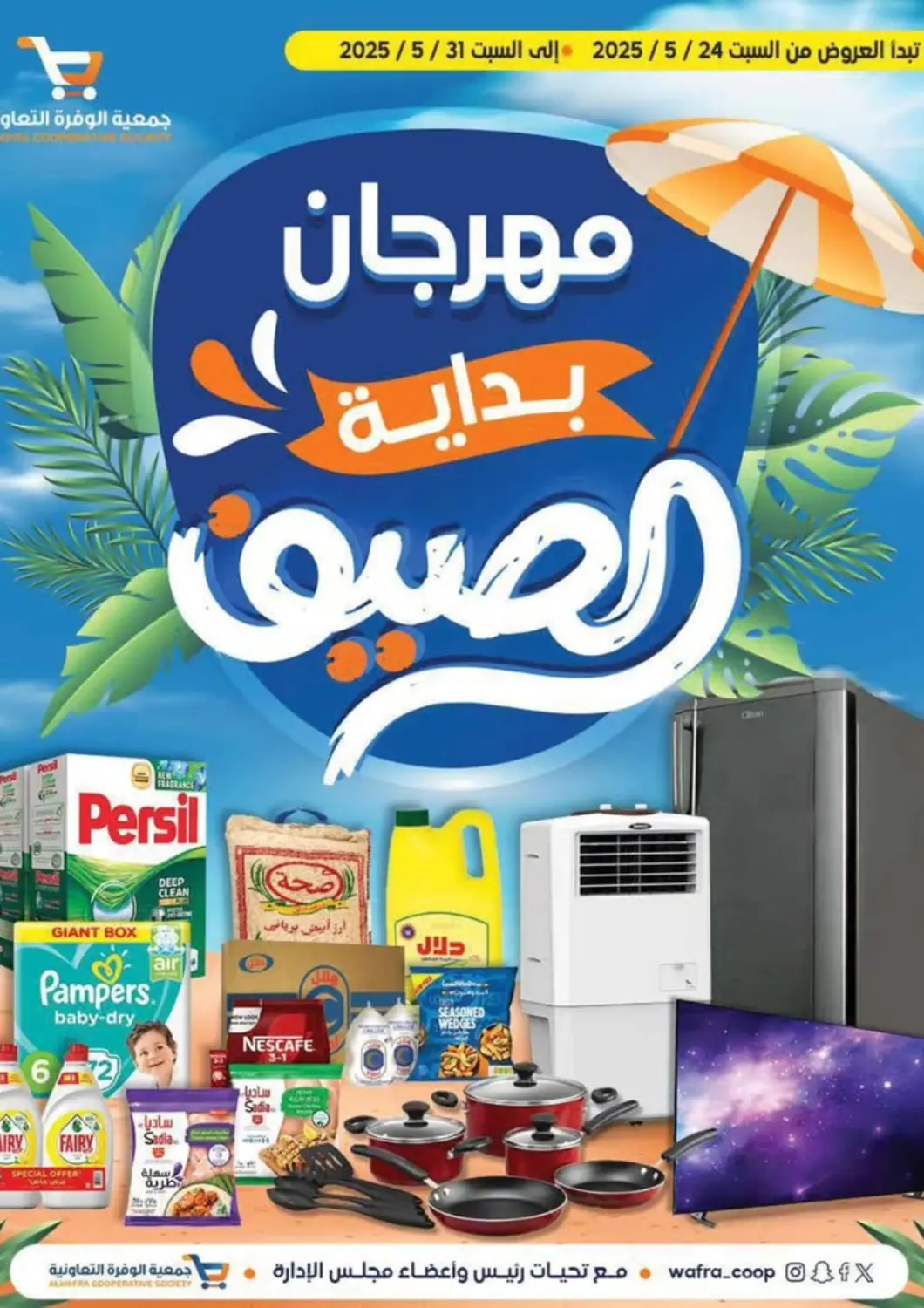Kuwait Wafra Co-operative Society offers in D4D Online. Special offer. . Till 31st May