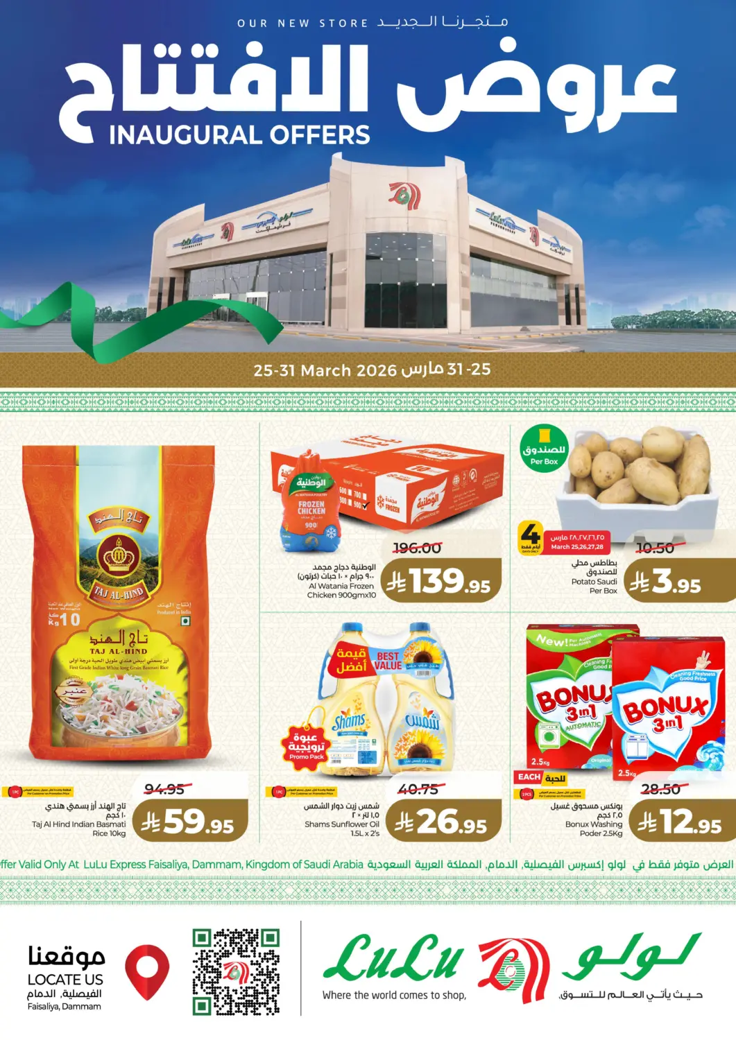 KSA, Saudi Arabia, Saudi - Dammam LULU Hypermarket offers in D4D Online. Inaugural Offers@ Faisaliyah. . Till 31st March