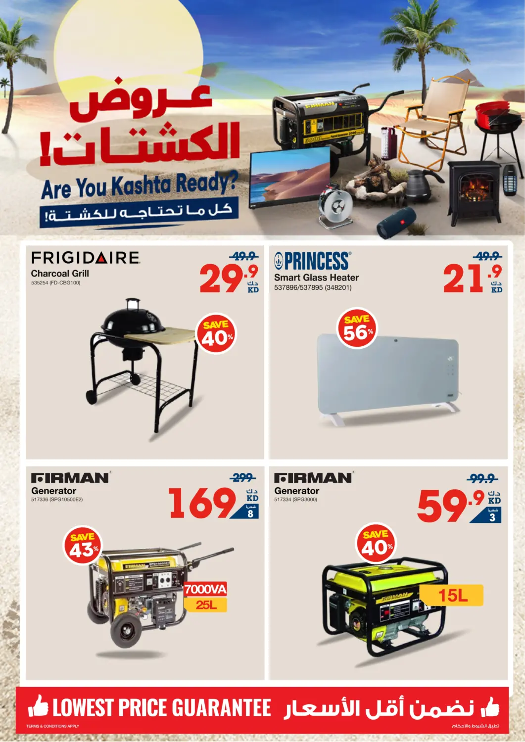 Kuwait - Jahra Governorate X-Cite offers in D4D Online. Are You Kashta Ready?. . Until Stock Last
