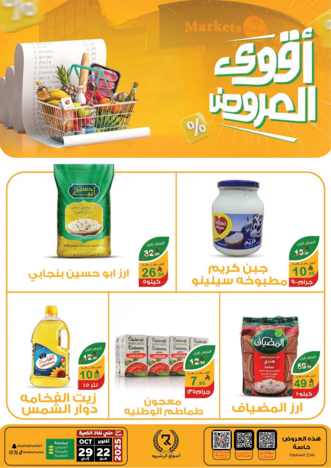 KSA, Saudi Arabia, Saudi - Riyadh Al Rasheed Markets offers in D4D Online. Strong Offers. . TIll 29th October