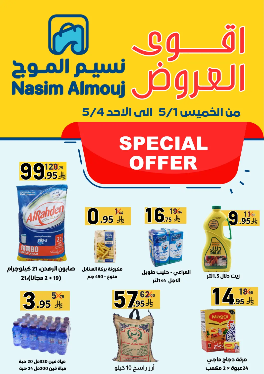 عروض نسيم الموج مملكة العربية السعودية, السعودية, سعودية - الرياض في دي٤دي أونلاين. اقوى العروض. . Till 4th May