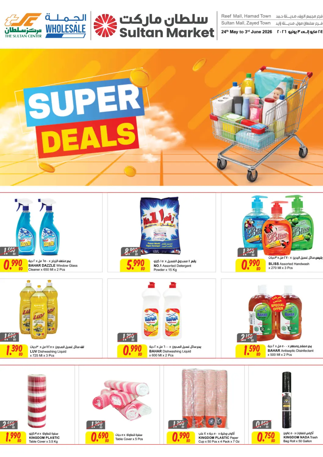 Bahrain The Sultan Center offers in D4D Online. Super Deals. . Till 3rd June