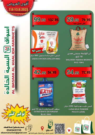 اسواق البسمة الخالدة - أقوى العروض in المملكة العربية السعودية Offers - المملكة العربية السعودية أقوى العروض