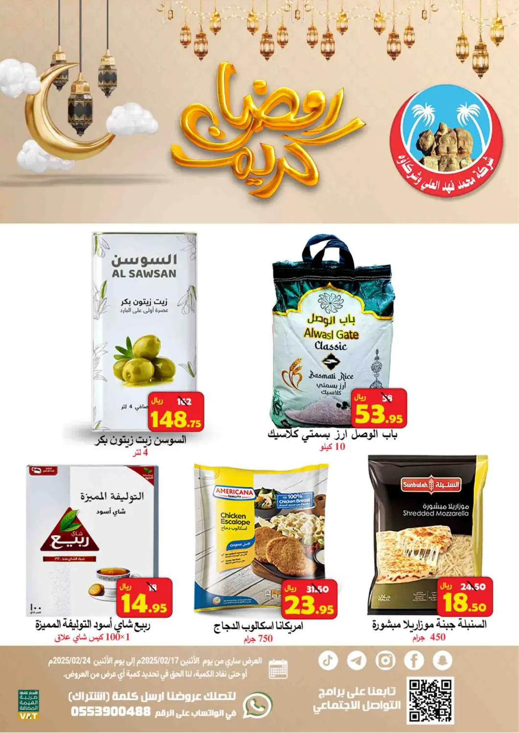KSA, Saudi Arabia, Saudi - Al Hasa  Ali Sweets And Food offers in D4D Online. Ramadan Kareem. . Till 24th February