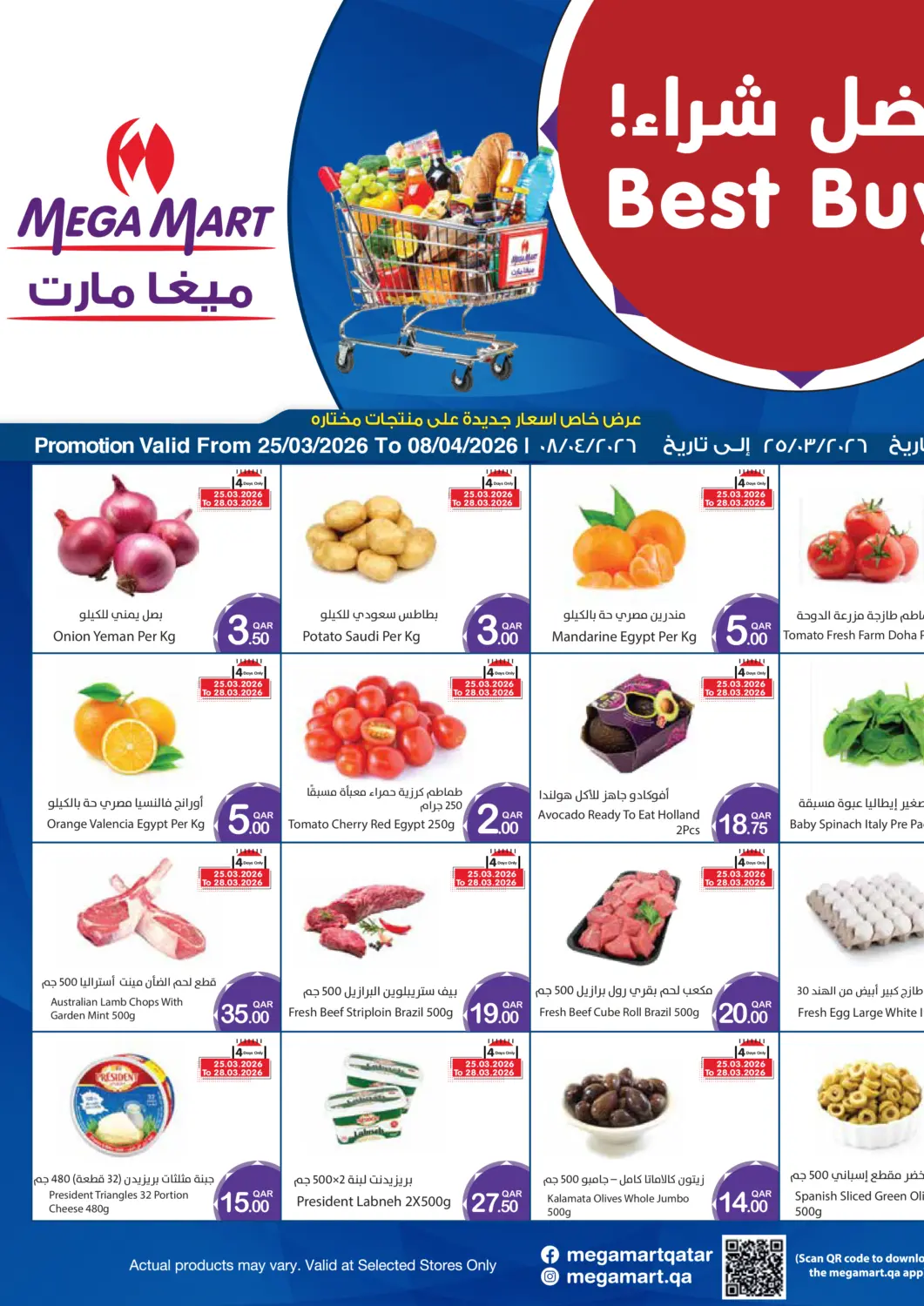 عروض ميغا مارت قطر - الشمال في دي٤دي أونلاين. أفضل شراء. . حتى ٨ أبريل