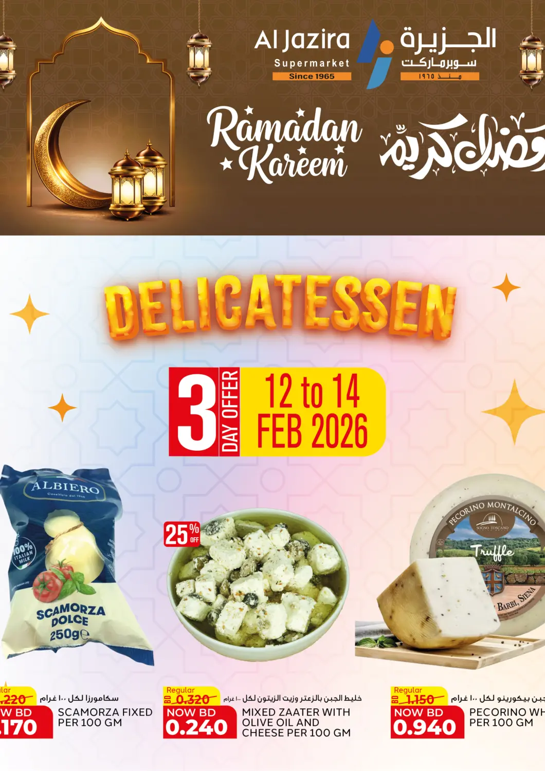Bahrain Al Jazira Supermarket offers in D4D Online. Ramadan Kareem. . Till 14th February
