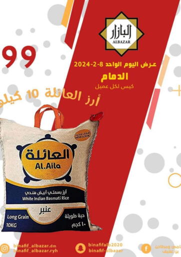 KSA, Saudi Arabia, Saudi - Dammam Bin Afif Bazaar offers in D4D Online. One day offer. . Only On 8th February