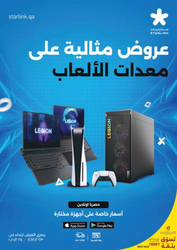 Qatar - Al Rayyan Starlink offers in D4D Online. Perfect Offers On Gaming Equipment. . Till 10th January