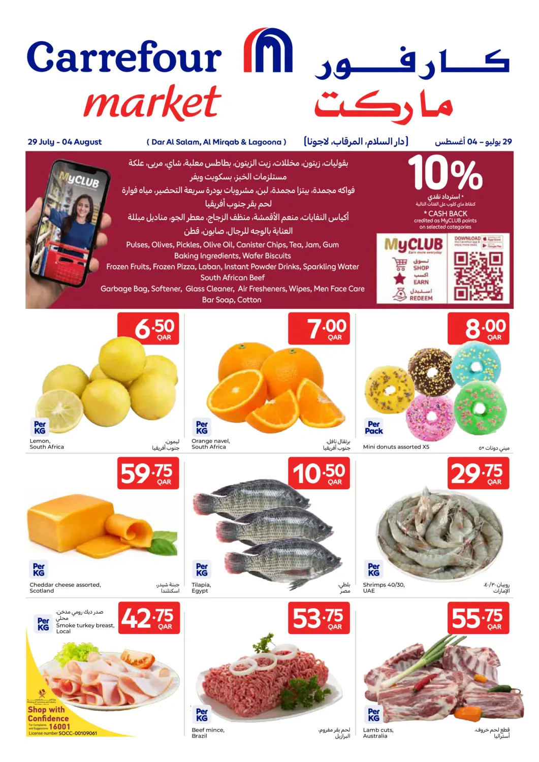 عروض كارفور قطر - الخور في دي٤دي أونلاين. Special Offer. . Till 4th August