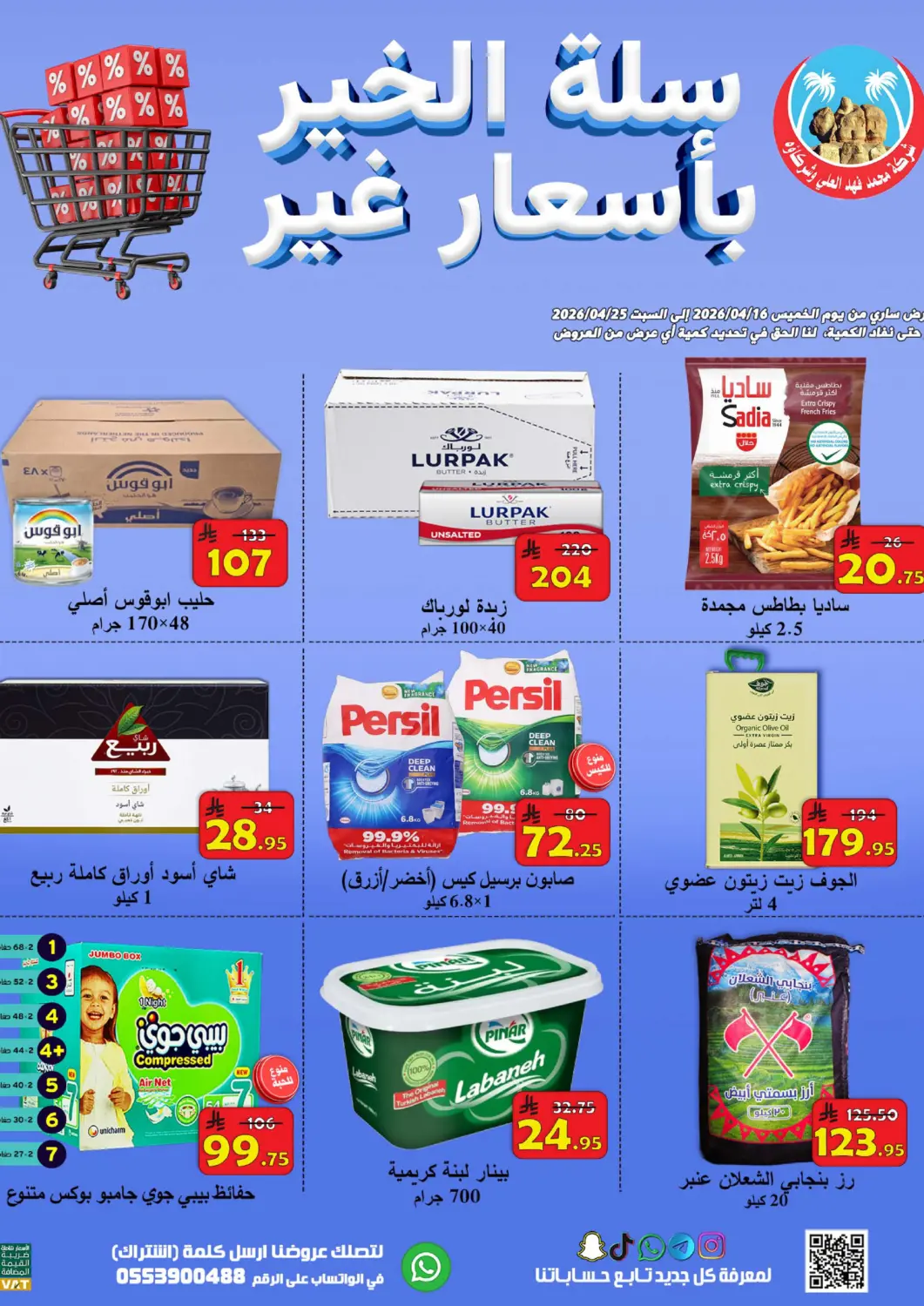 KSA, Saudi Arabia, Saudi - Al Hasa  Ali Sweets And Food offers in D4D Online. Special Offer. . Till 25th April