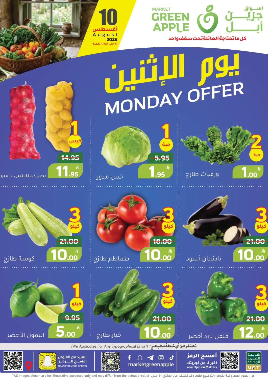 عروض أسواق جرين أبل مملكة العربية السعودية, السعودية, سعودية - الأحساء‎ في دي٤دي أونلاين. Monday Offer. . Only On 10th August