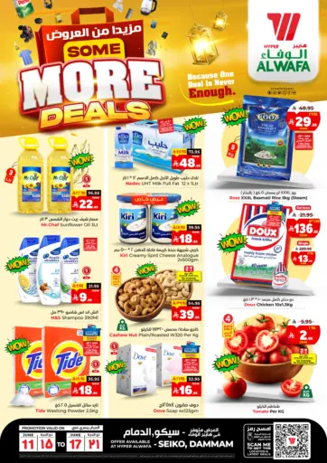 هايبر الوفاء - مزيداً من العروض in المملكة العربية السعودية Offers - المملكة العربية السعودية مزيداً من العروض