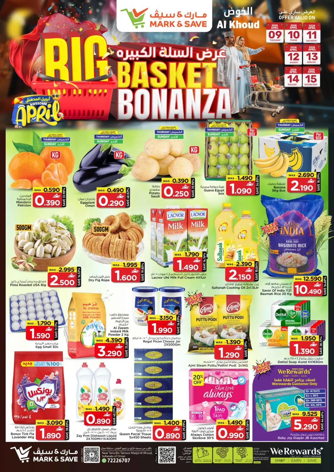عروض مارك & سايف عُمان - مسقط‎ في دي٤دي أونلاين. عرض السلة الكبيرة. . حتى ١٥ أبريل