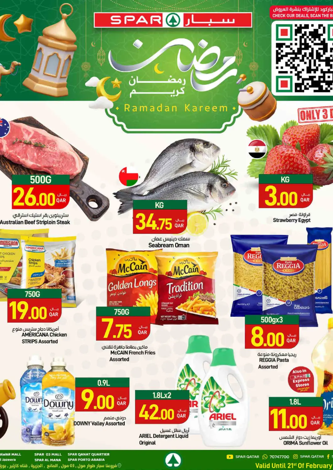 عروض ســبــار قطر - الدوحة في دي٤دي أونلاين. رمضان كريم. . حتى ٢٥ فبراير