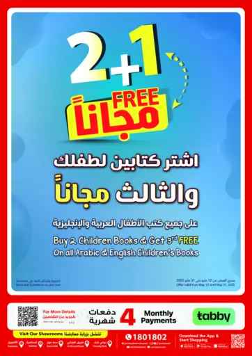 مكتبة جرير - اشتر كتابين لطفلك والثالث مجاناً in الكويت Offers - الكويت اشتر كتابين لطفلك والثالث مجاناً