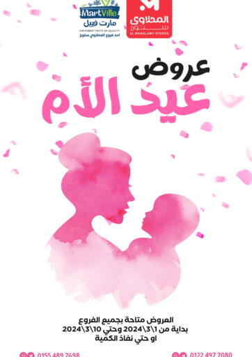 Egypt - Cairo MartVille offers in D4D Online. Mothers Day Offer. . Till 10th March