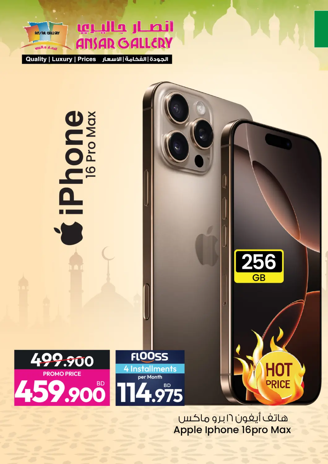 Bahrain Ansar Gallery offers in D4D Online. Ahlan Ramadan Deal. . Till 10th February