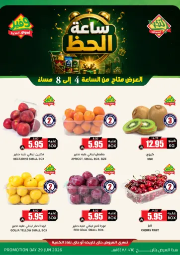 ساعة الحظ