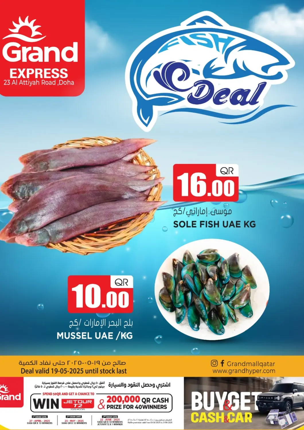 Qatar - Doha Grand Hypermarket offers in D4D Online. Fish Deal @ Al Attiyah. . Only On 19th May
