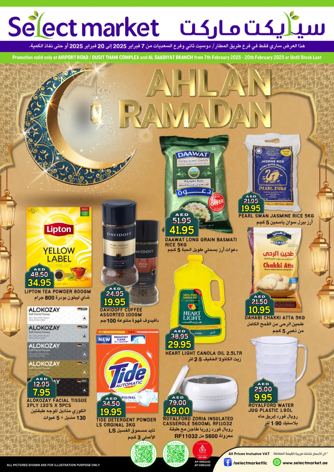 عروض سيليكت ماركت الإمارات العربية المتحدة , الامارات - أبو ظبي في دي٤دي أونلاين. شارع المطار | دوسيت تاني | السعديات. . Till 20th February