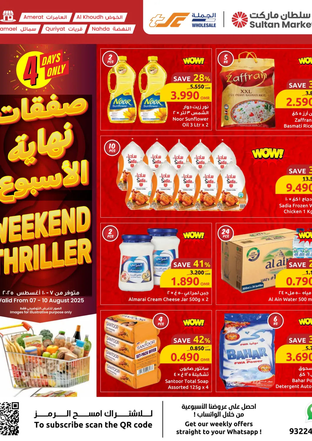 Oman - Muscat Sultan Center  offers in D4D Online. Weekend Thriller. . Till 10th  August