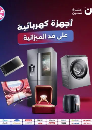 اجهزة كهربائية
