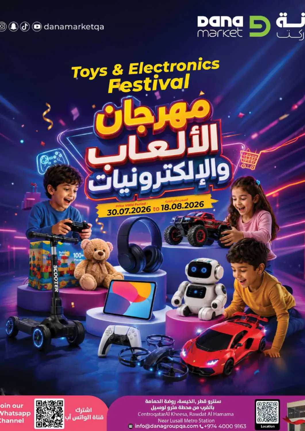 عروض دانا ماركت قطر - الشمال في دي٤دي أونلاين. Toys & Electronics Festival. . Till 18th August