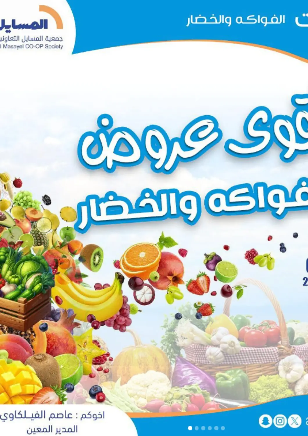 Kuwait - Ahmadi Governorate Al Masayel co-op  offers in D4D Online. Special Offer. . Till 30th April