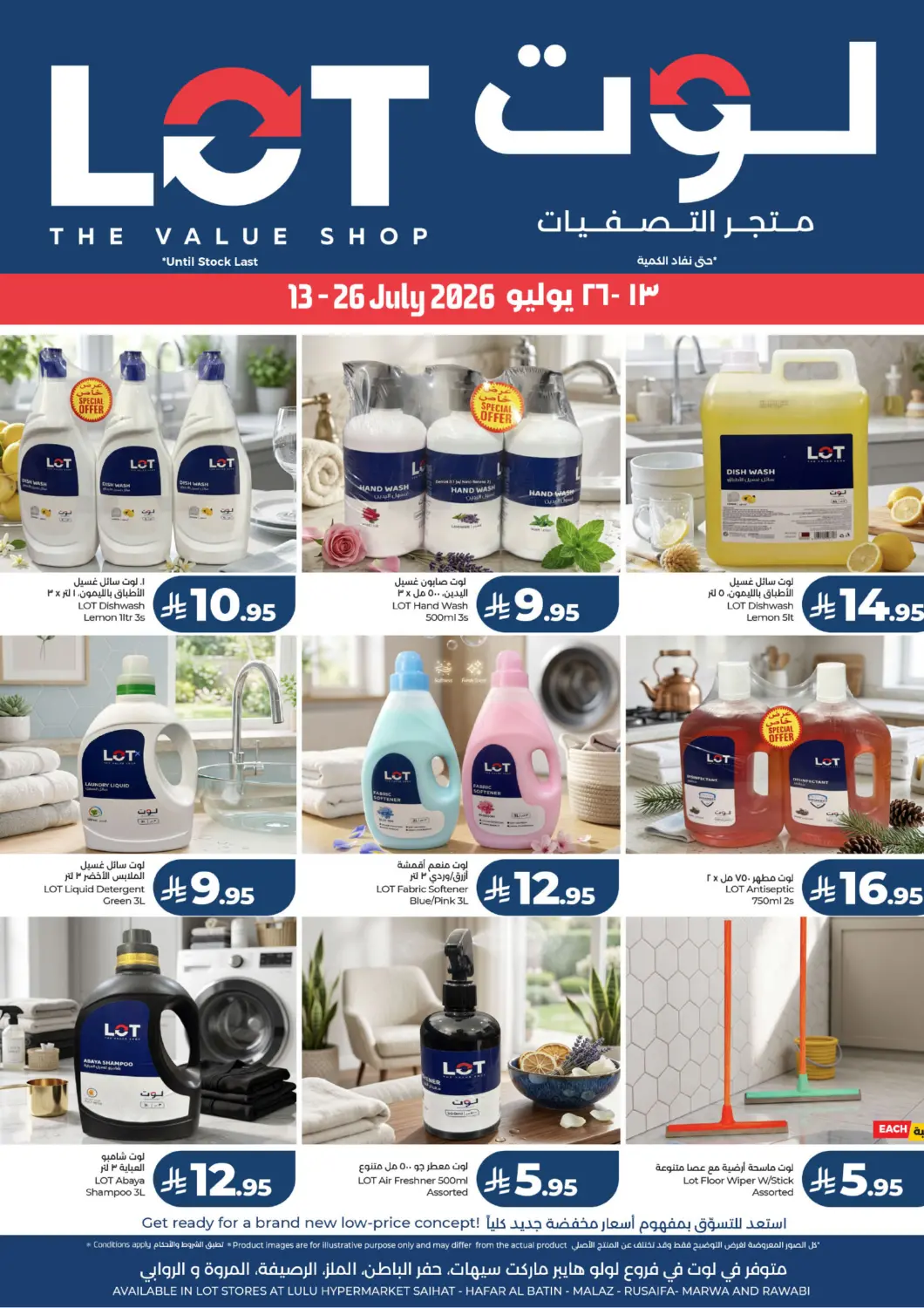 عروض لوت مملكة العربية السعودية, السعودية, سعودية - الرياض في دي٤دي أونلاين. عروض خاصة. . حتى ٢٦ يوليو
