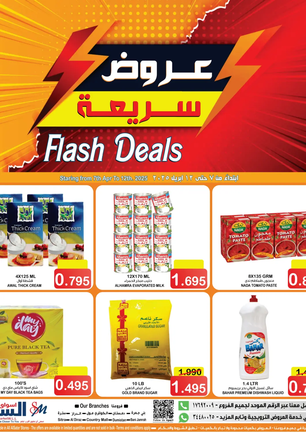 عروض أسواق الساتر البحرين في دي٤دي أونلاين. عروض سريعة. . Till 12th April