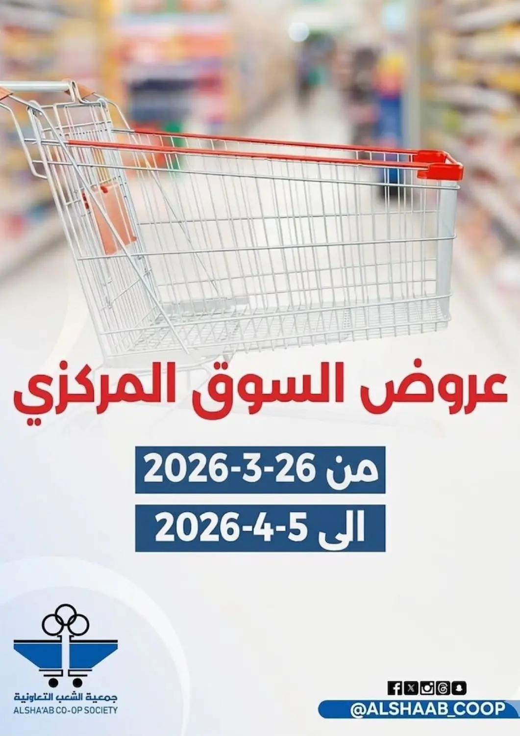عروض جمعية الشعب التعاونية الكويت - مدينة الكويت في دي٤دي أونلاين. عروض خاصة. . حتى ٥ أبريل