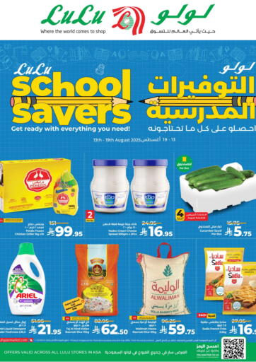 التوفيرات المدرسية