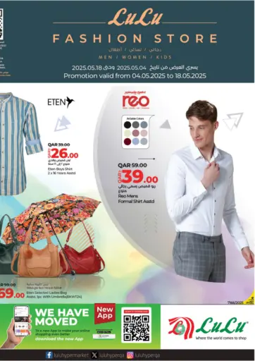 لولو هايبرماركت - متاجر الأزياء in قطر Offers - قطر متاجر الأزياء