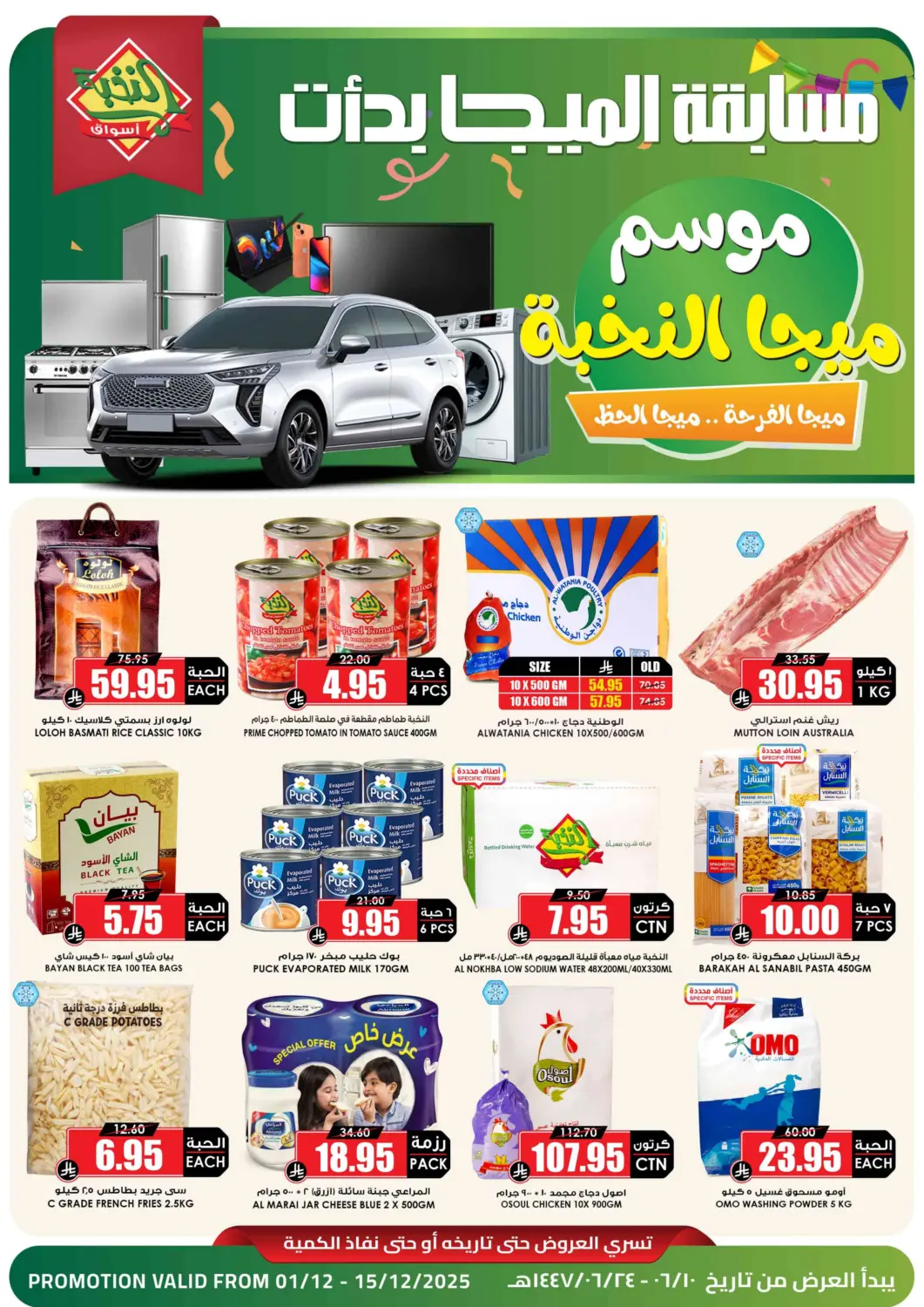 KSA, Saudi Arabia, Saudi - Hafar Al Batin Prime Supermarket offers in D4D Online. Prime Mega Season. . Till 15th December