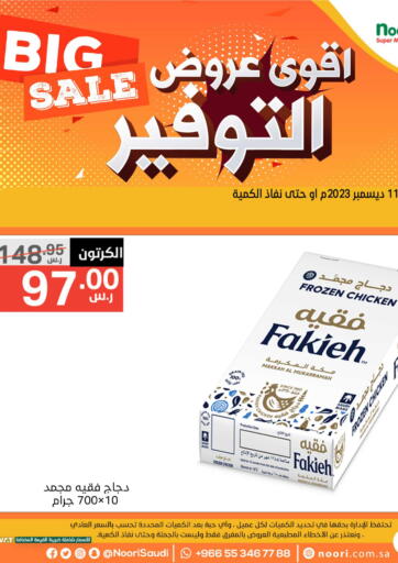 KSA, Saudi Arabia, Saudi - Mecca Noori Supermarket offers in D4D Online. Big Sale. . Till 11th December