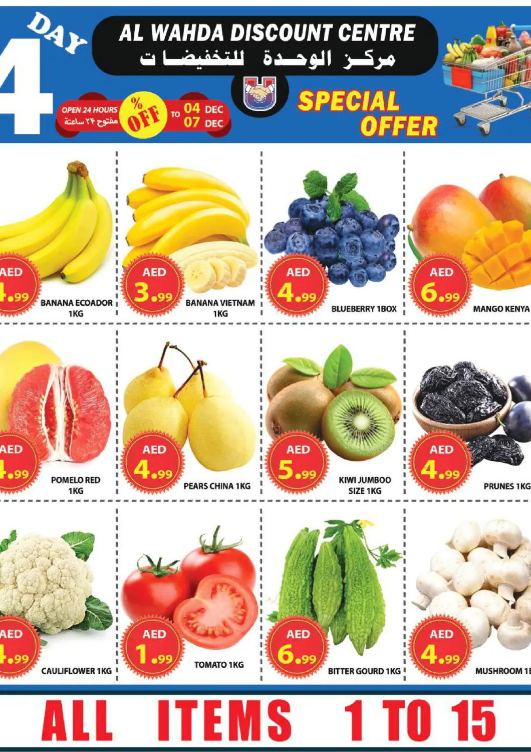 UAE - Sharjah / Ajman AL WAHDA DISCOUNTS CENTRE offers in D4D Online. All Items 1 to 15. . Till 7th December